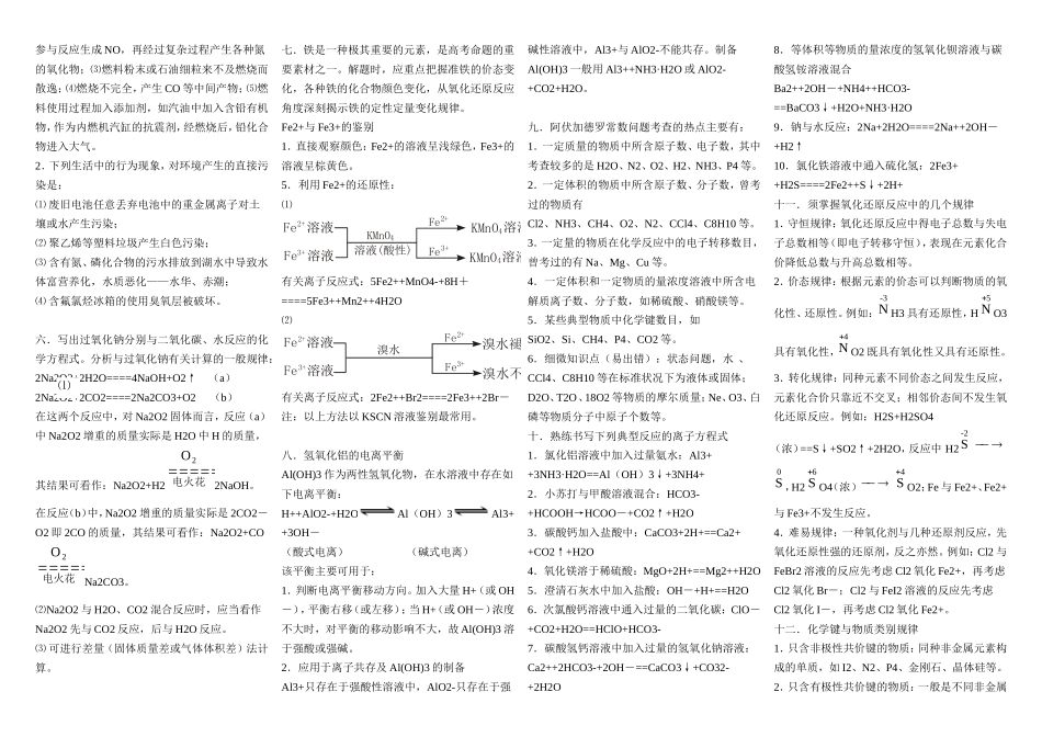 化学查漏补缺_第2页