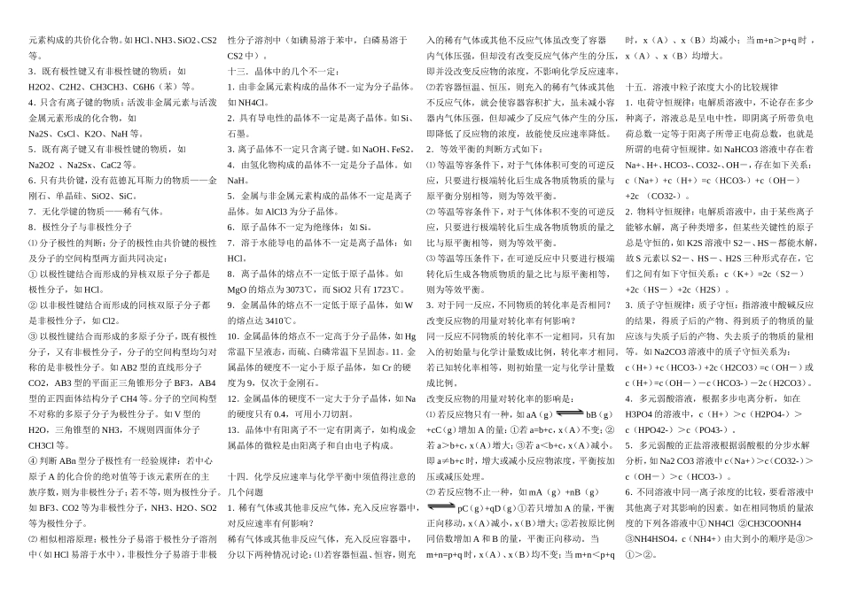 化学查漏补缺_第3页