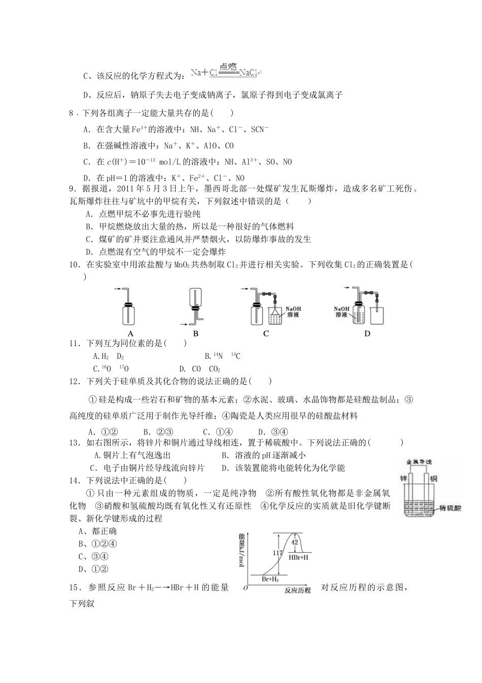 内蒙古北方重工业集团有限公司第三中学2014-2015学年高二化学上学期期末考试试卷 文_第2页
