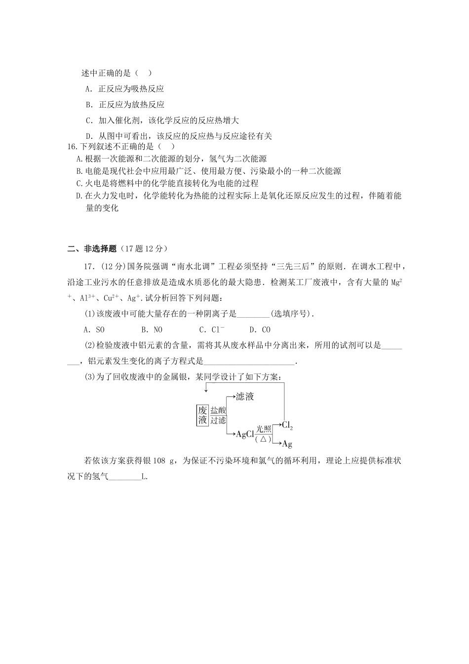 内蒙古北方重工业集团有限公司第三中学2014-2015学年高二化学上学期期末考试试卷 文_第3页