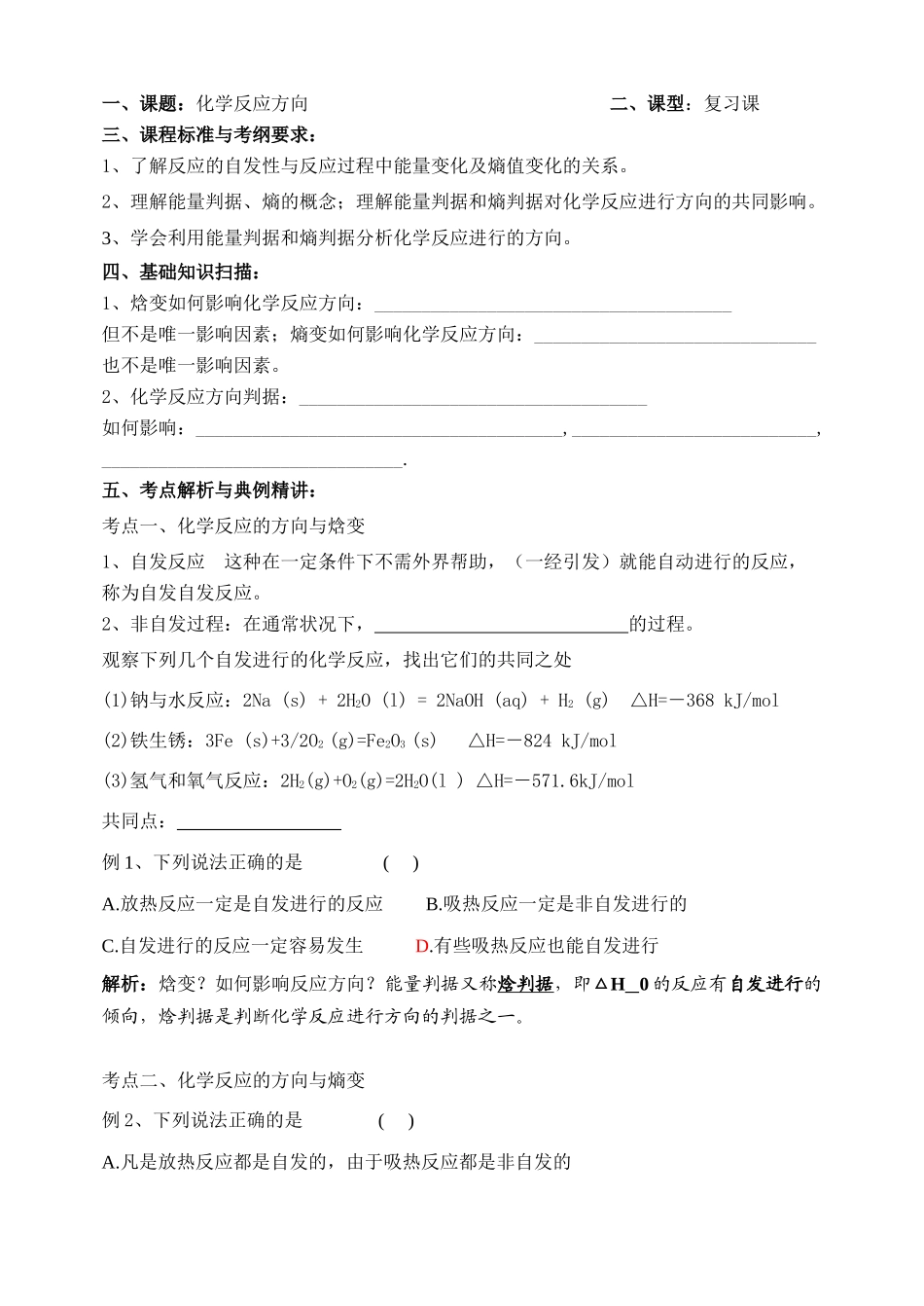 化学反应的方向1_第1页