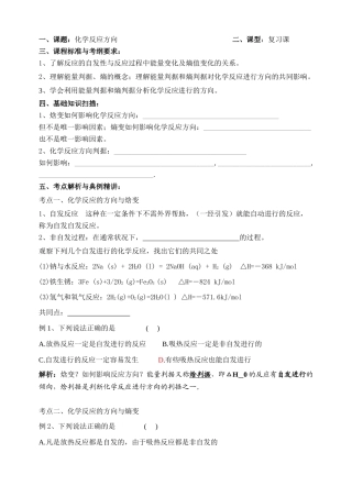 化学反应的方向1