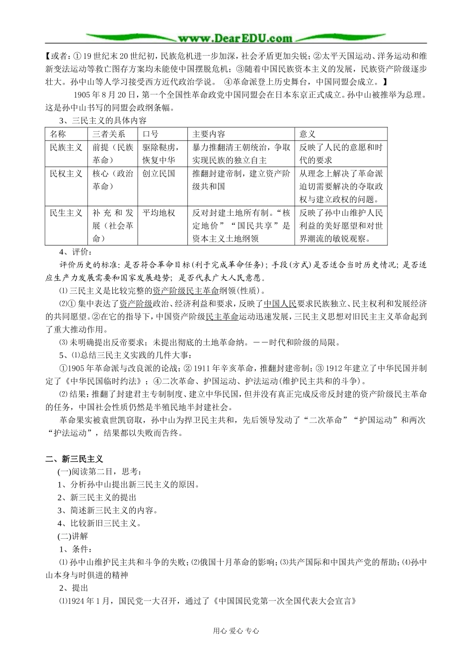 人民版高中历史必修3孙中山的三民主义1_第2页