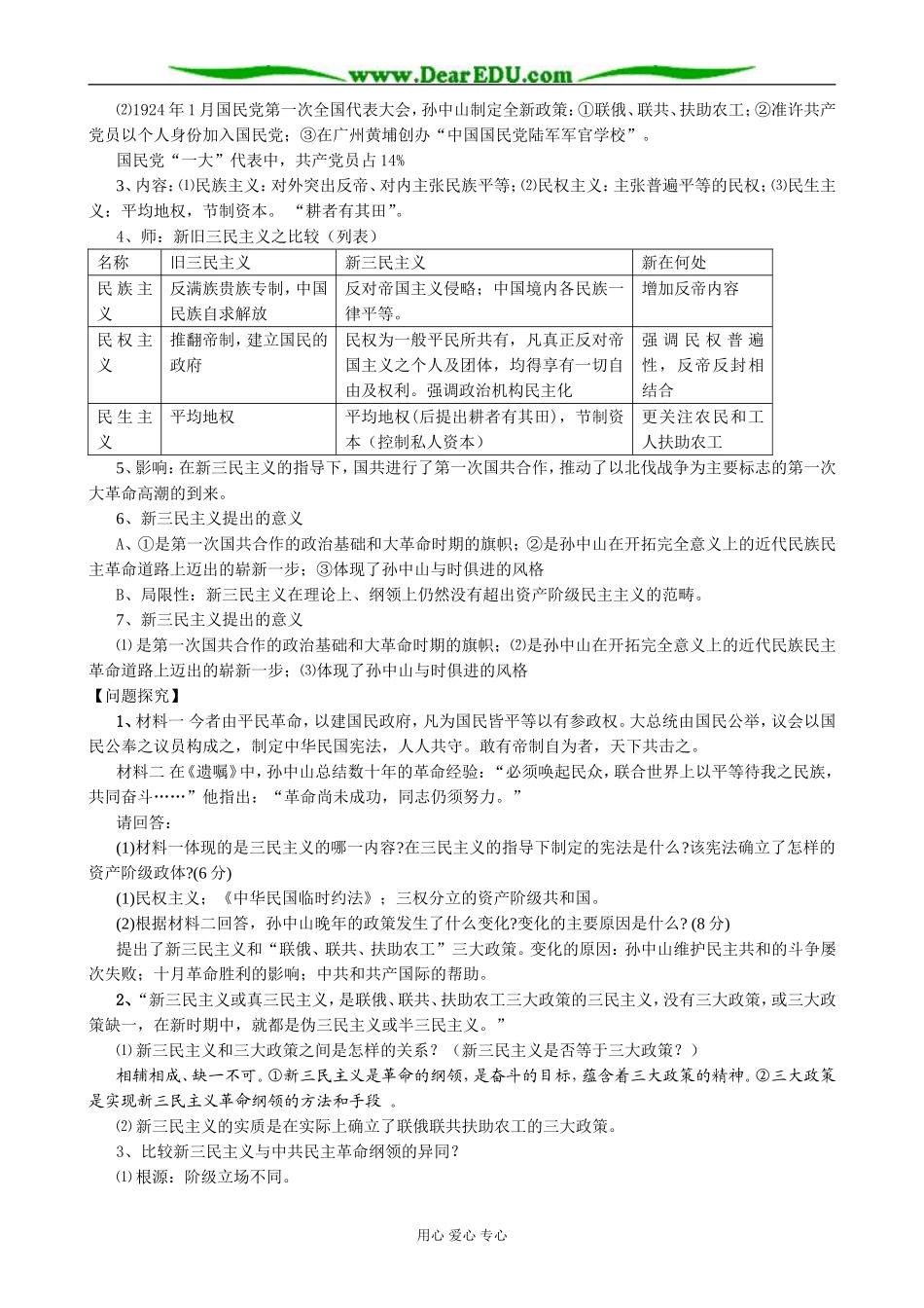 人民版高中历史必修3孙中山的三民主义1_第3页