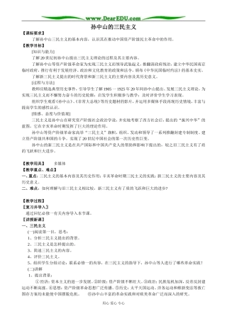 人民版高中历史必修3孙中山的三民主义1