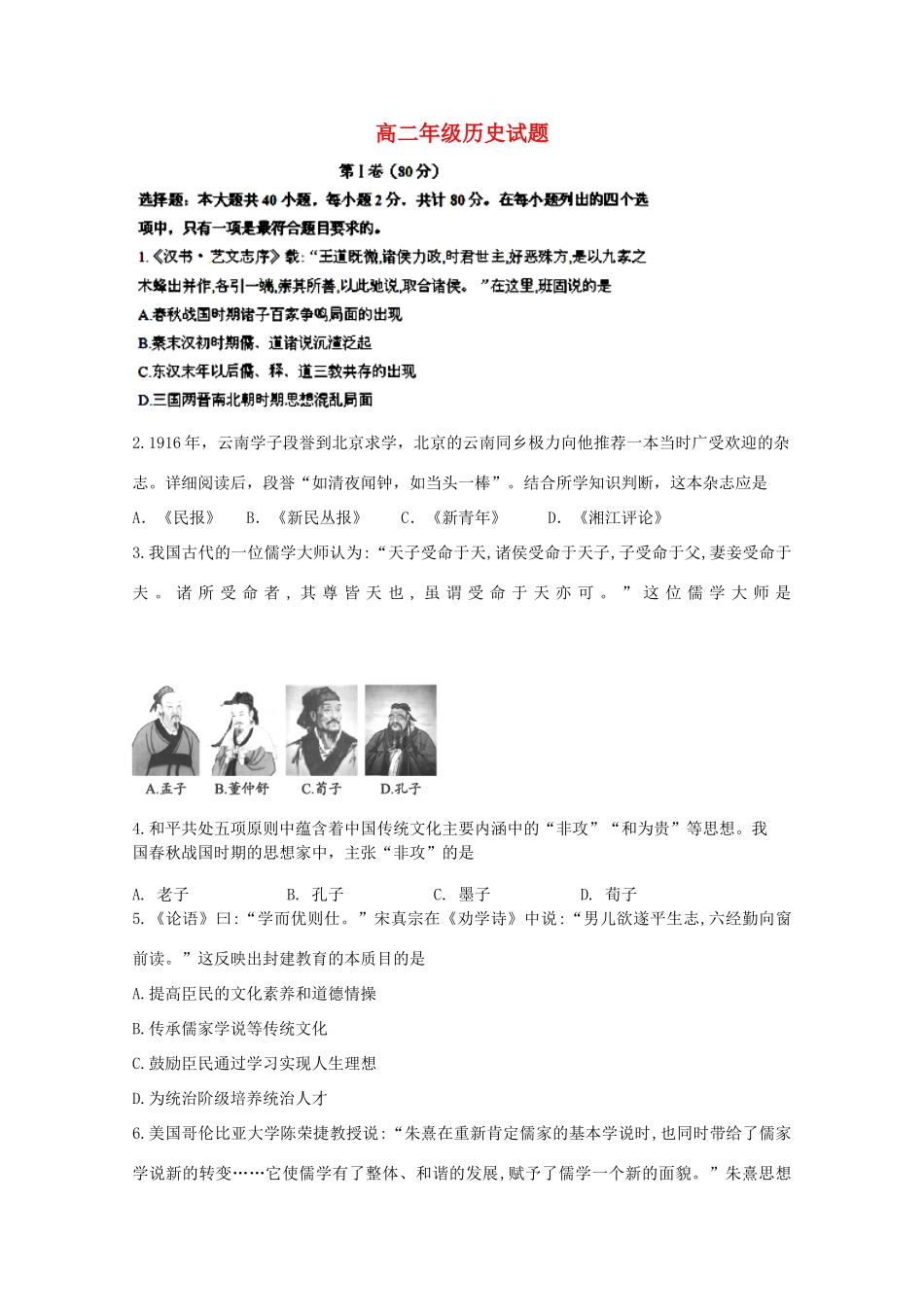 内蒙古北方重工业集团有限公司第三中学2014-2015学年高二历史上学期期末考试试卷_第1页