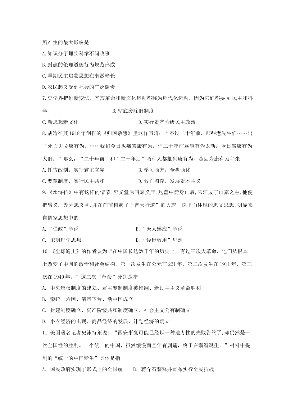 内蒙古北方重工业集团有限公司第三中学2014-2015学年高二历史上学期期末考试试卷_第2页