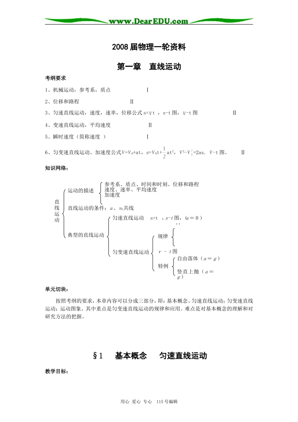 人教版高考2008届高中物理第一轮资料（全套67页）教案_第1页