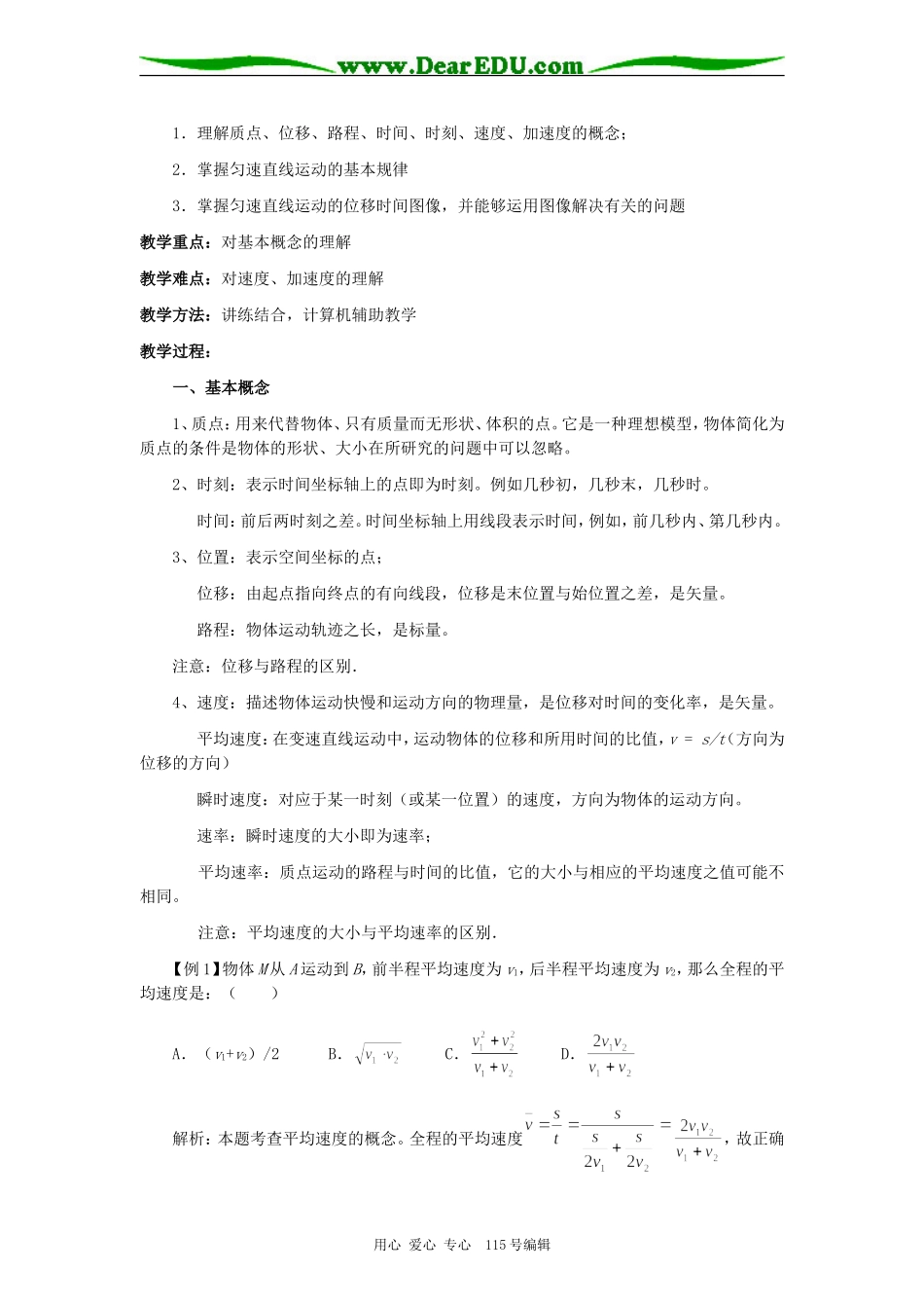 人教版高考2008届高中物理第一轮资料（全套67页）教案_第2页