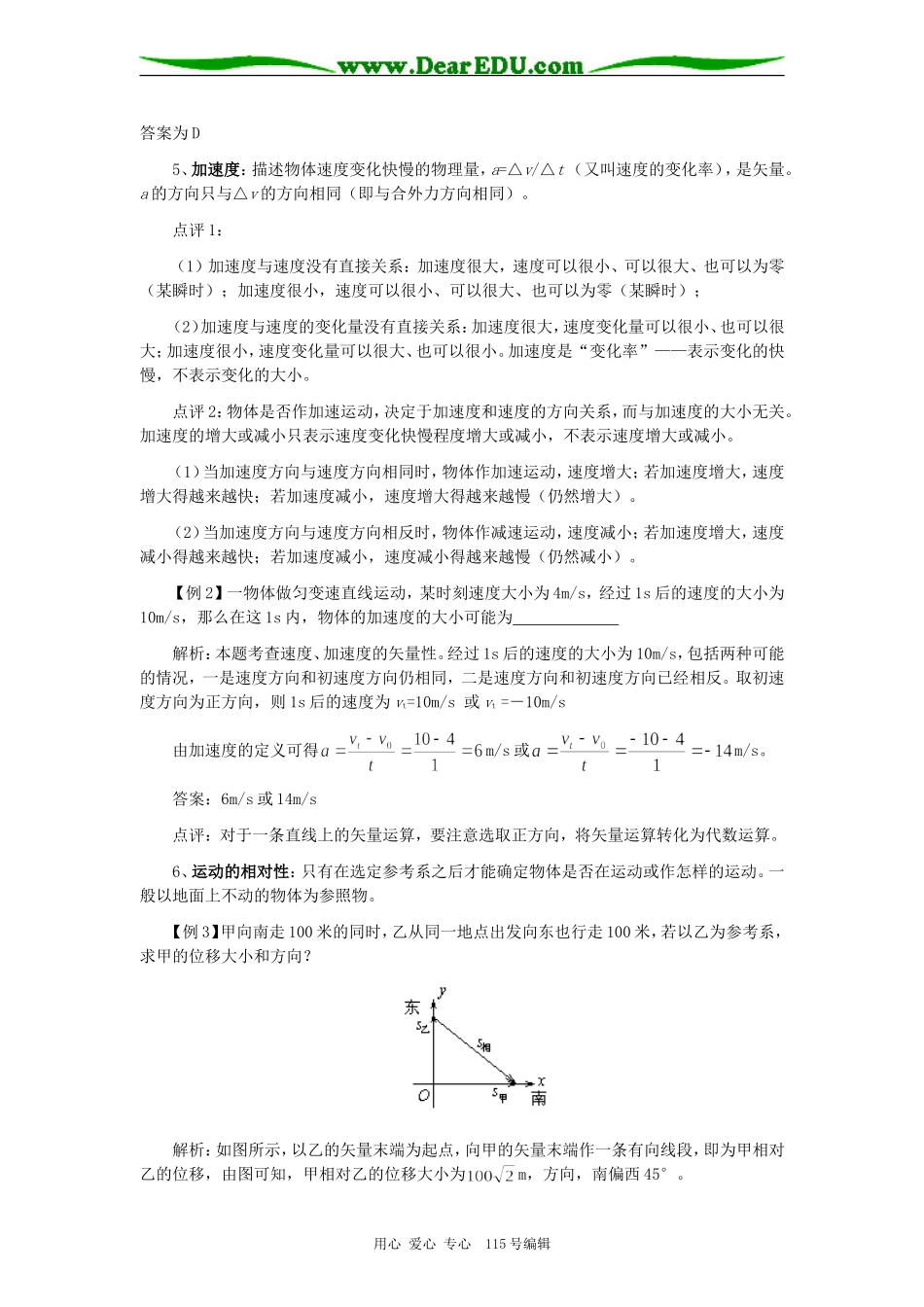 人教版高考2008届高中物理第一轮资料（全套67页）教案_第3页