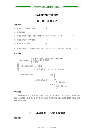 人教版高考2008届高中物理第一轮资料（全套67页）教案