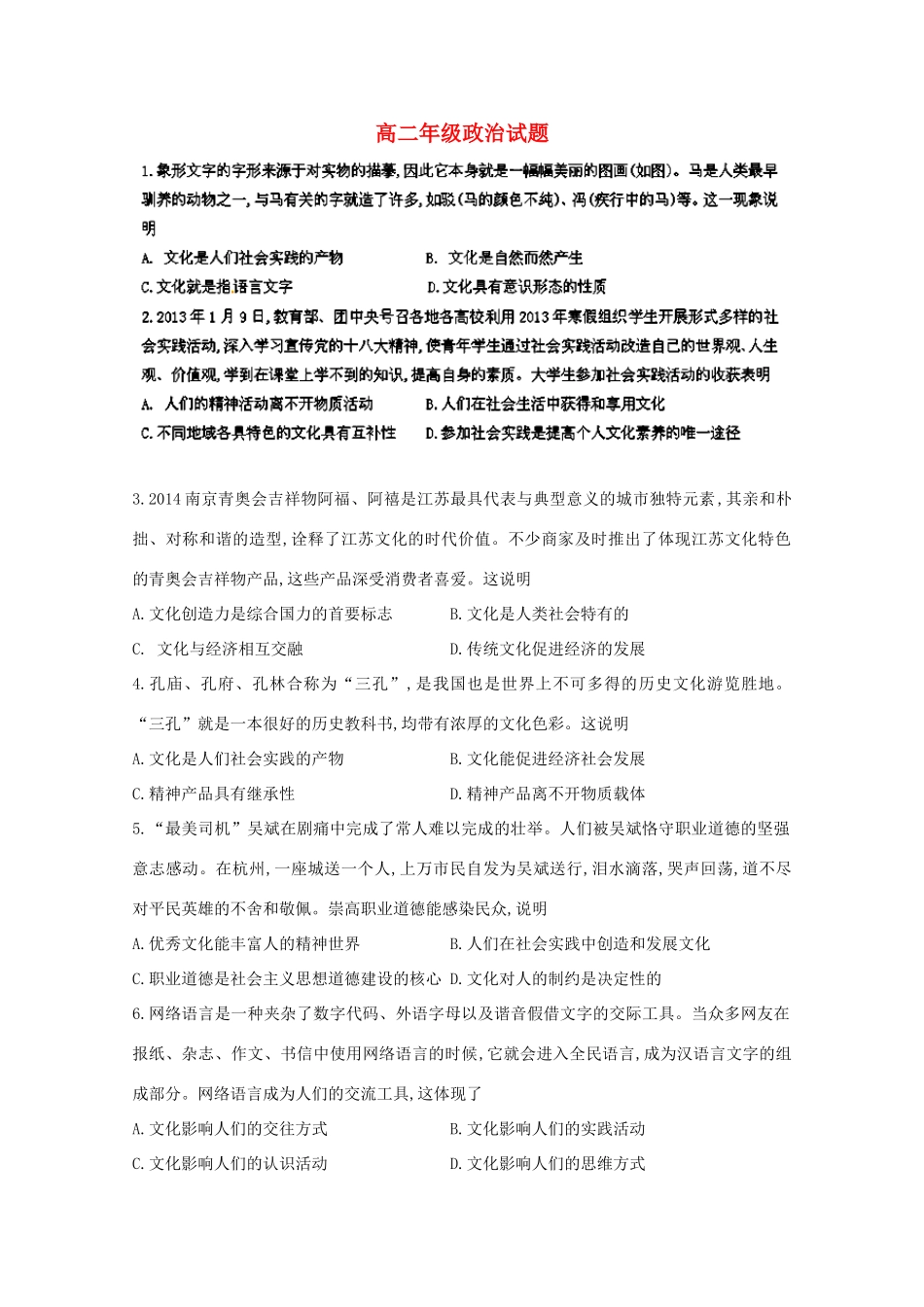 内蒙古北方重工业集团有限公司第三中学2014-2015学年高二政治上学期期末考试试卷 理_第1页