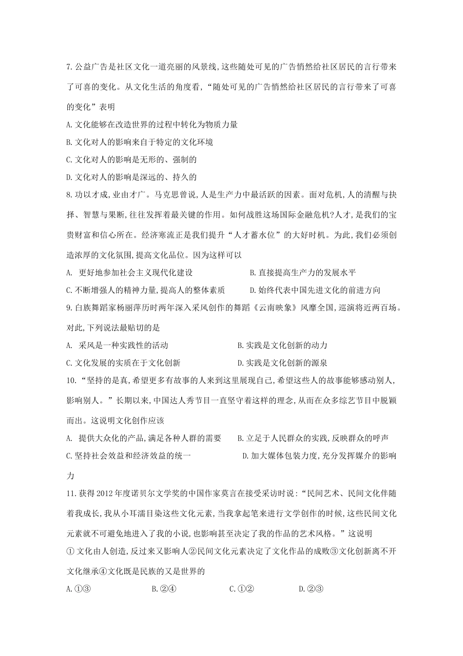 内蒙古北方重工业集团有限公司第三中学2014-2015学年高二政治上学期期末考试试卷 理_第2页