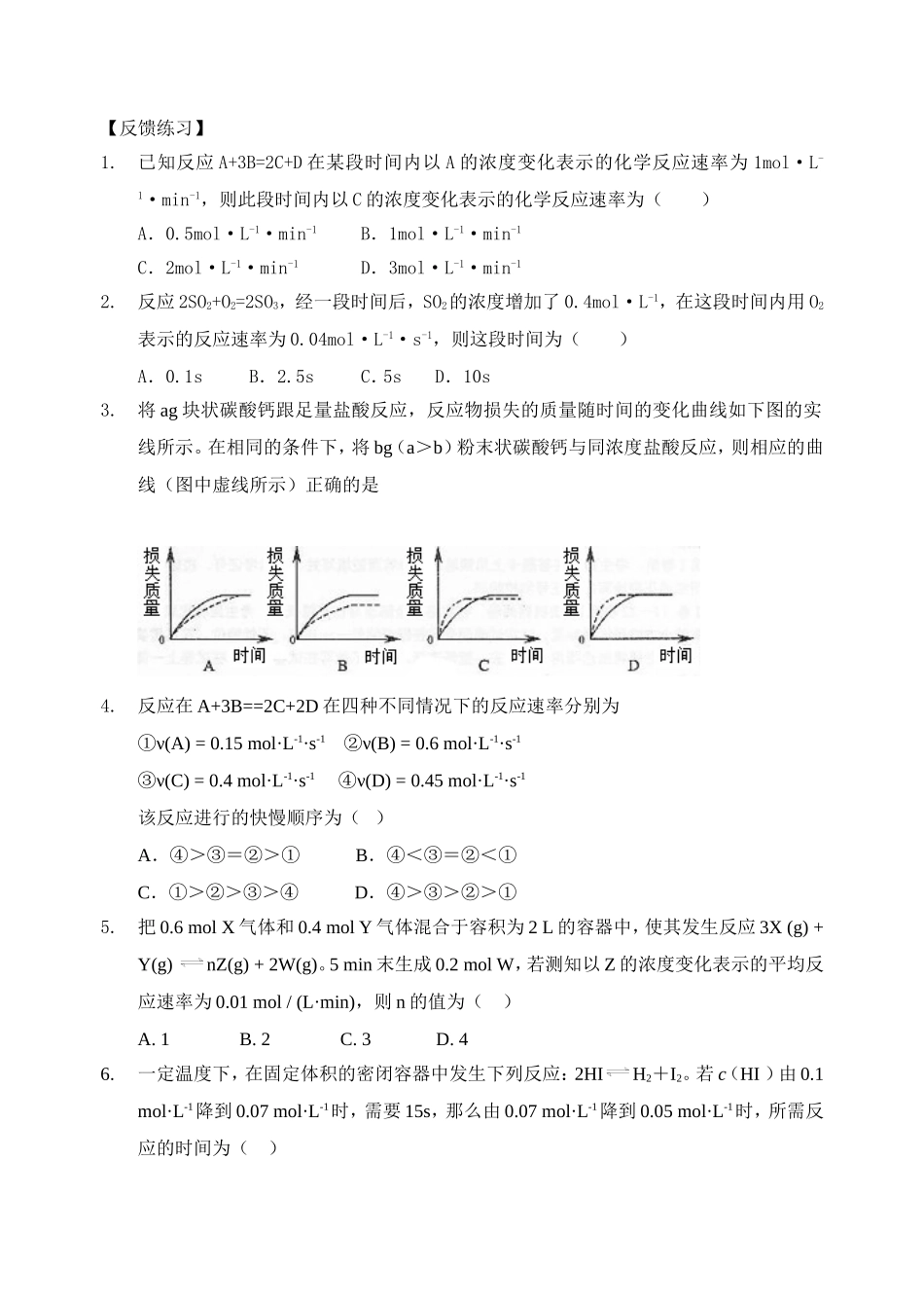 化学反应速率”_第3页