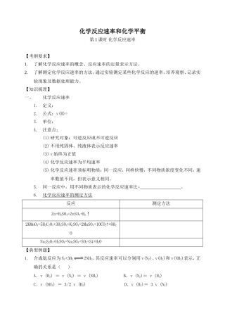 化学反应速率”