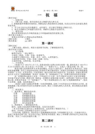 人教版高中语文第二册 全教案