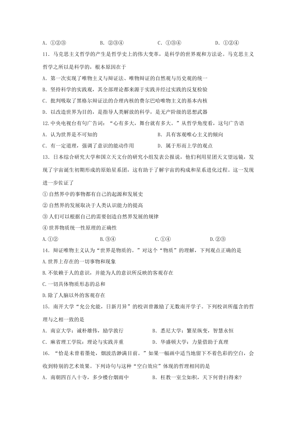 内蒙古北方重工业集团有限公司第三中学2014-2015学年高二政治上学期期末考试试卷 文_第3页