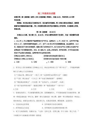 内蒙古北方重工业集团有限公司第三中学2014-2015学年高二政治上学期期末考试试卷 文