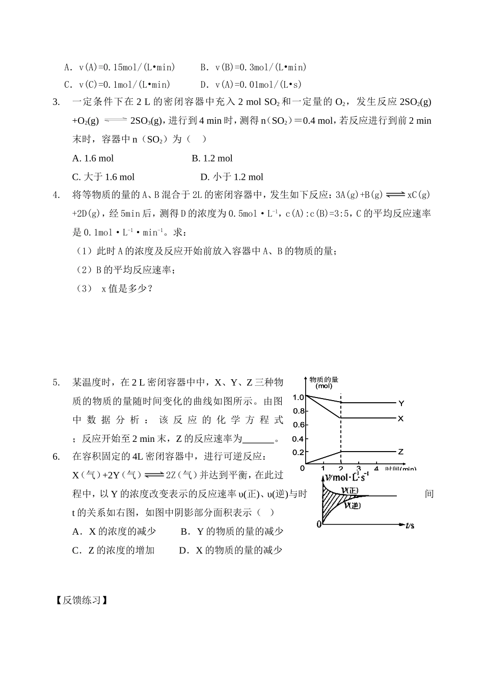 化学反应速率”金陵中学_第2页