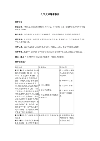 化学反应速率教案