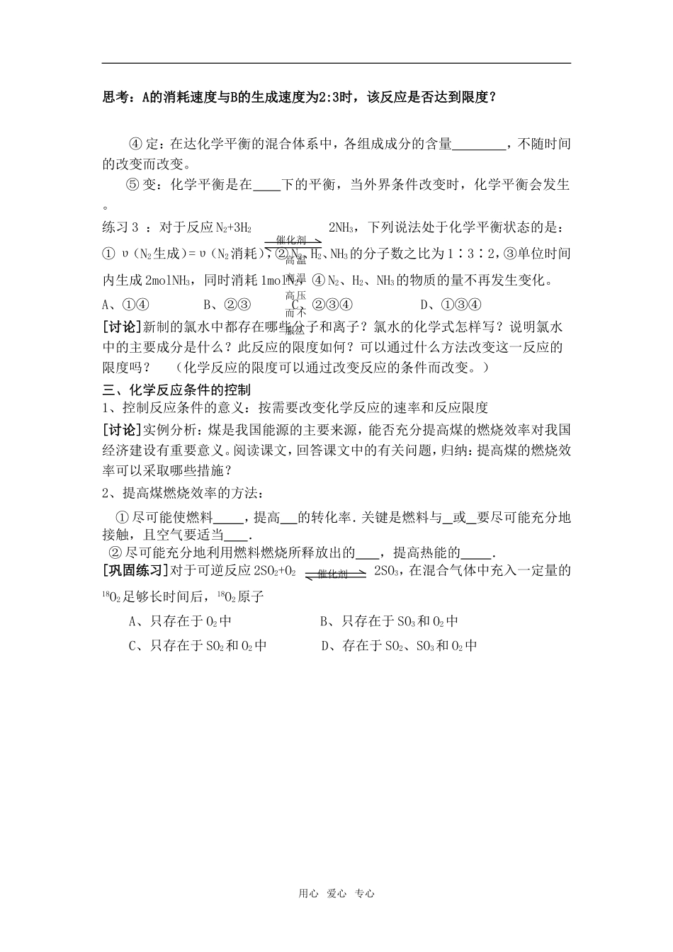化学反应限度_第3页