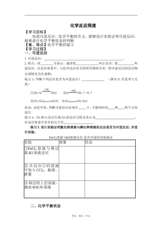 化学反应限度