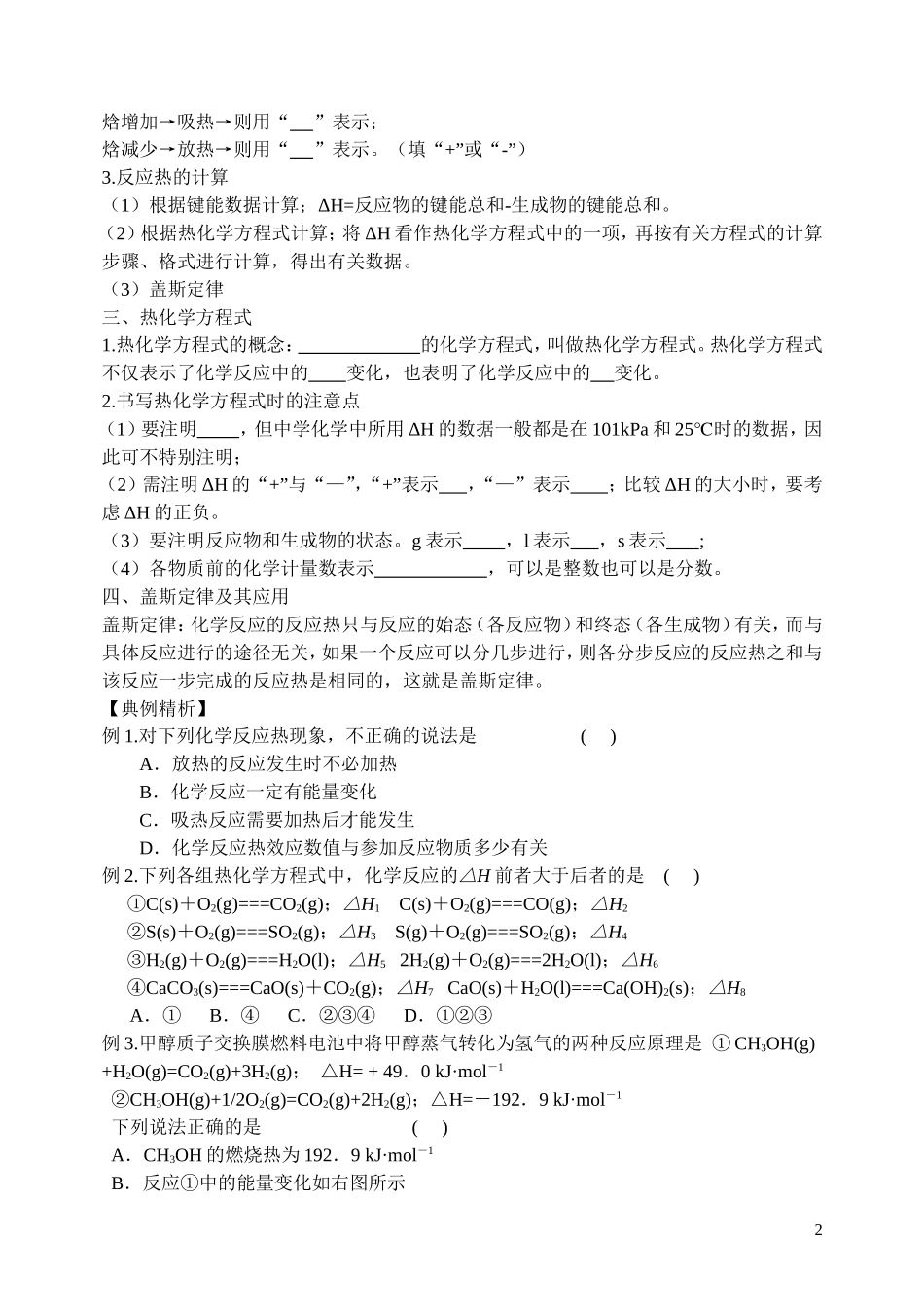 化学反应与能量的变化”_第2页