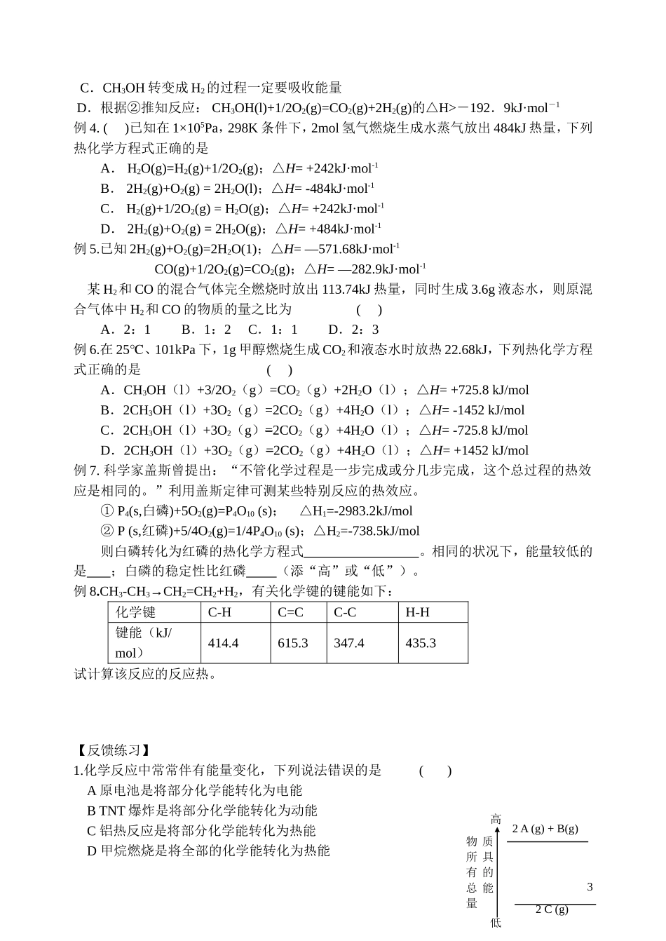 化学反应与能量的变化”_第3页
