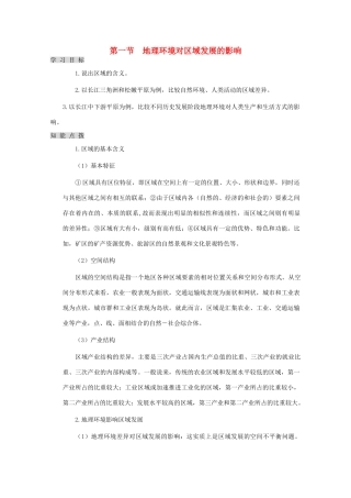 内蒙古赤峰二中高中地理 第一章第一节地理环境对区域发展的影响教案2 新人教版必修3