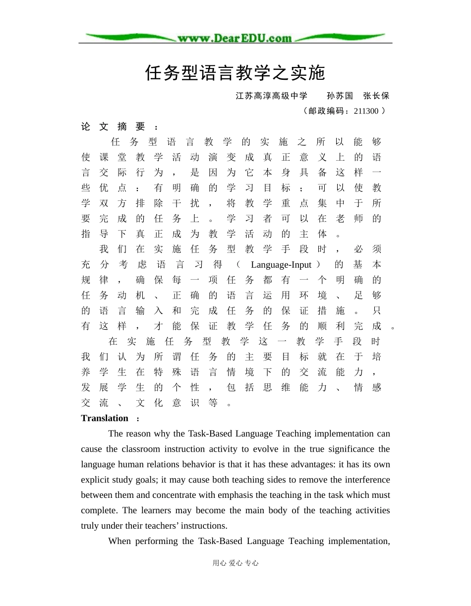 任务型语言教学之实施 牛津版_第1页