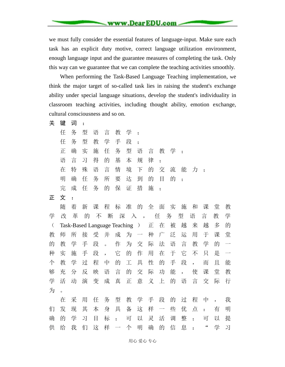 任务型语言教学之实施 牛津版_第2页