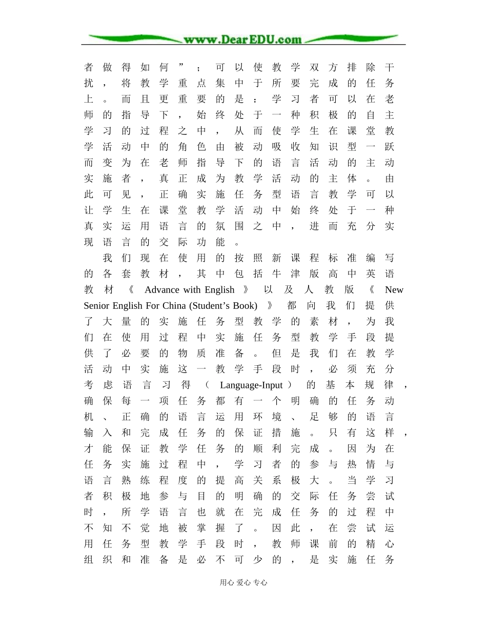 任务型语言教学之实施 牛津版_第3页