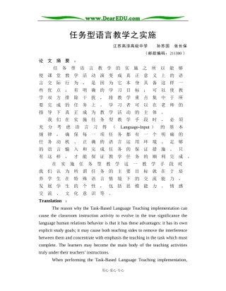 任务型语言教学之实施 牛津版