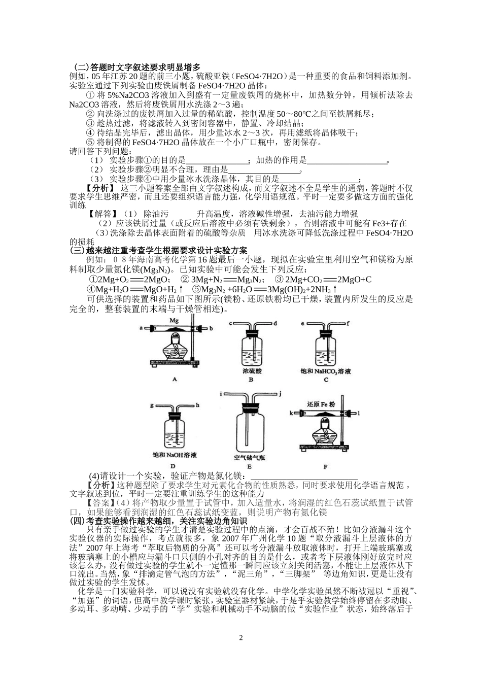 化学复习研讨会材料_第2页
