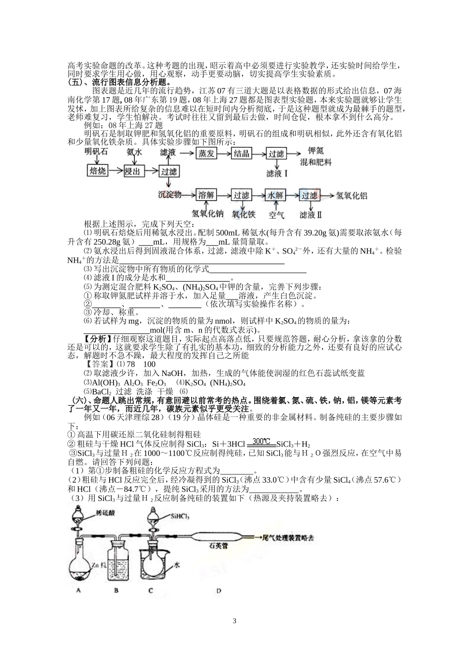化学复习研讨会材料_第3页