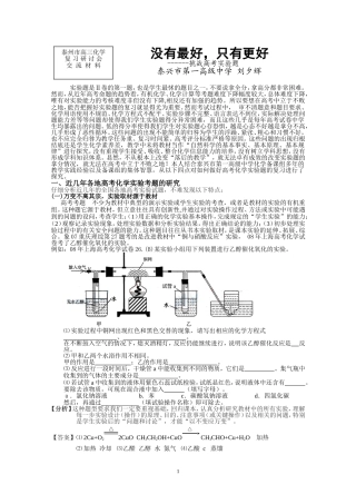 化学复习研讨会材料