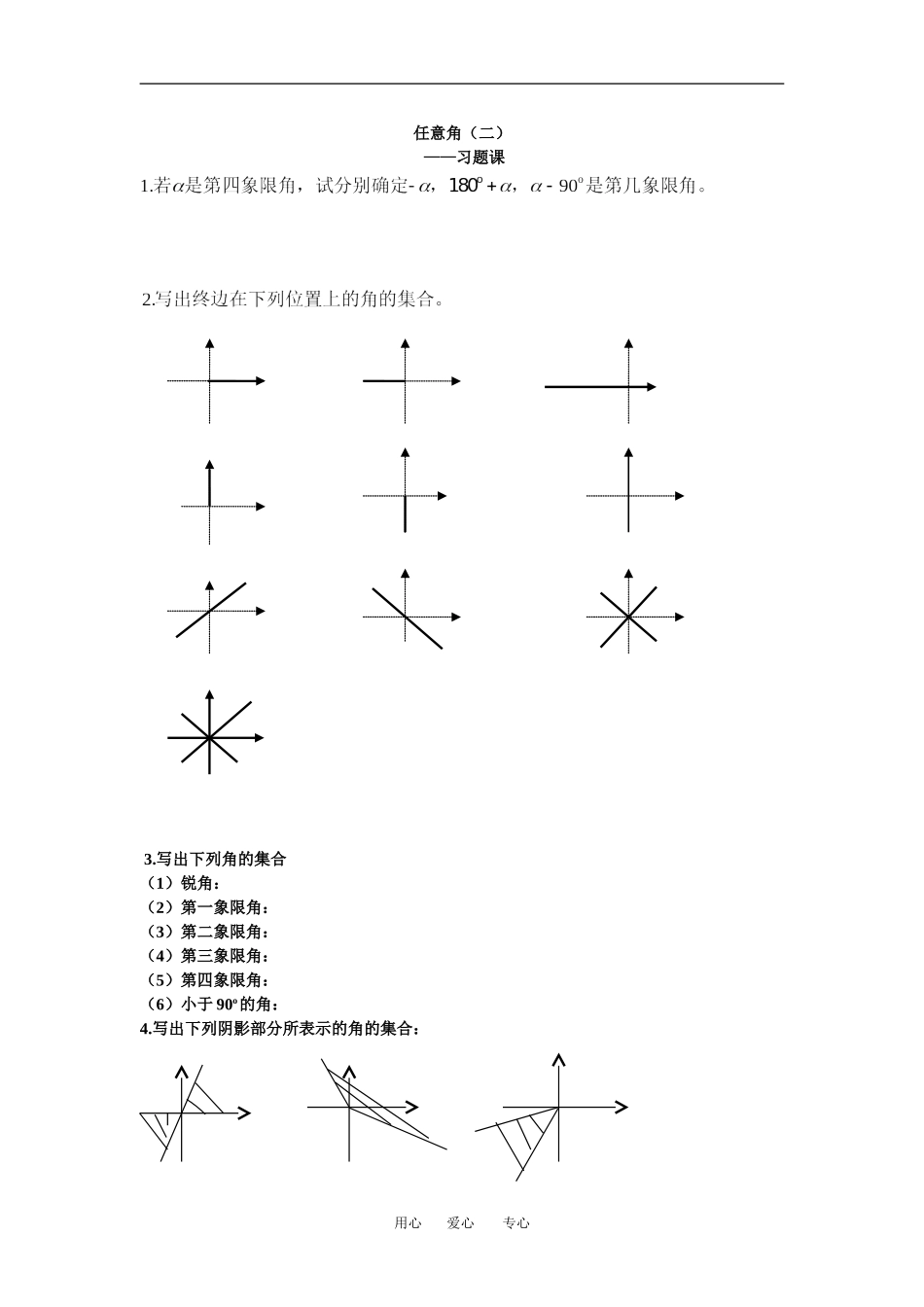 任意角习题课_第1页