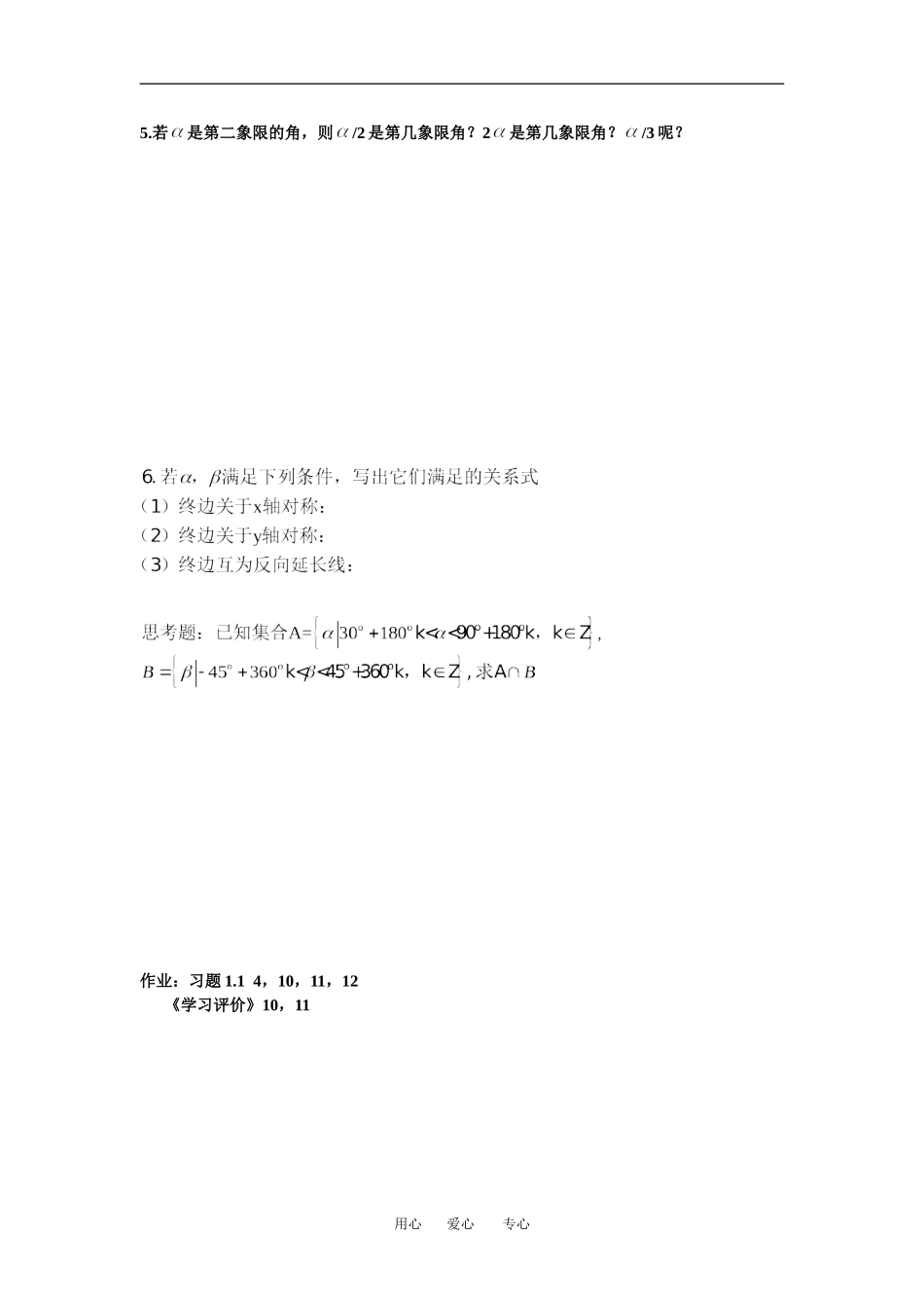 任意角习题课_第2页