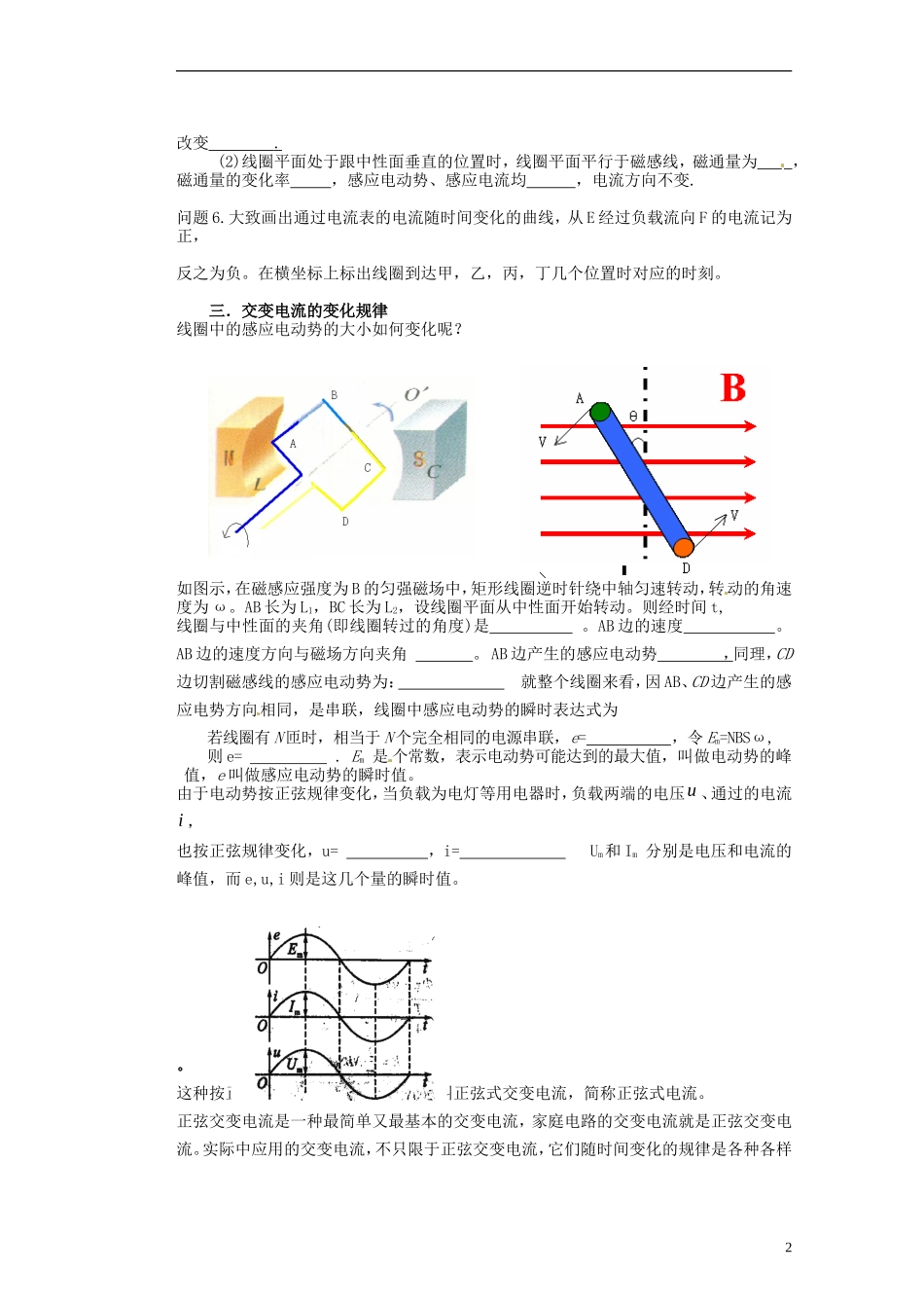 内蒙古乌拉特中旗一中高中物理《51交变电流》导学案 教科版选修3-2_第2页