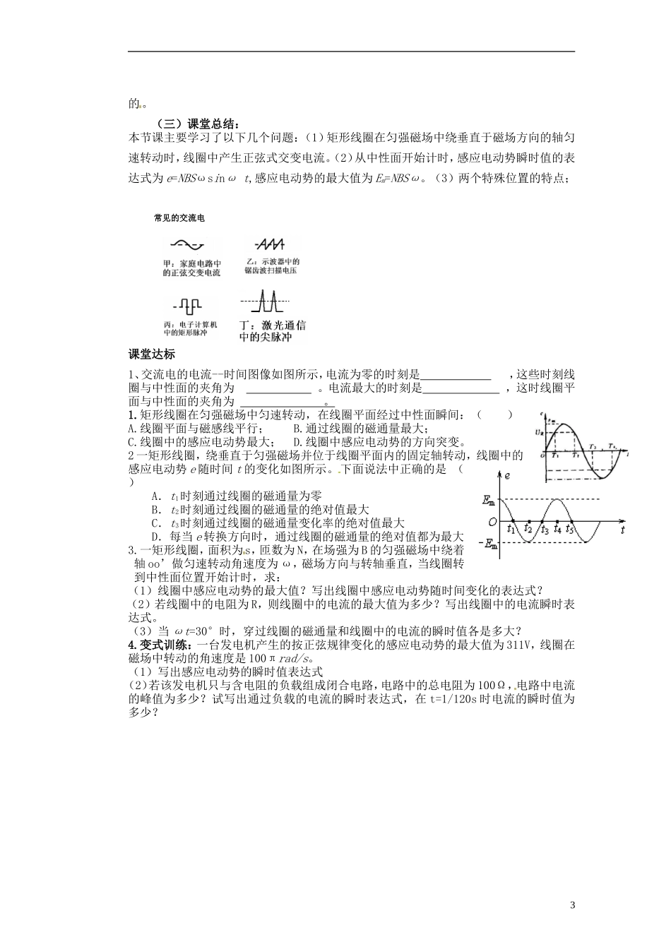 内蒙古乌拉特中旗一中高中物理《51交变电流》导学案 教科版选修3-2_第3页