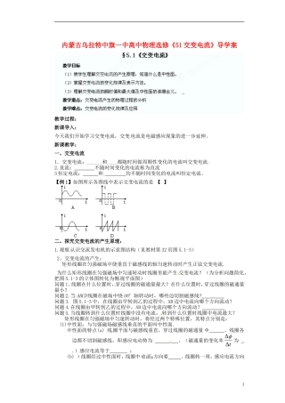 内蒙古乌拉特中旗一中高中物理《51交变电流》导学案 教科版选修3-2