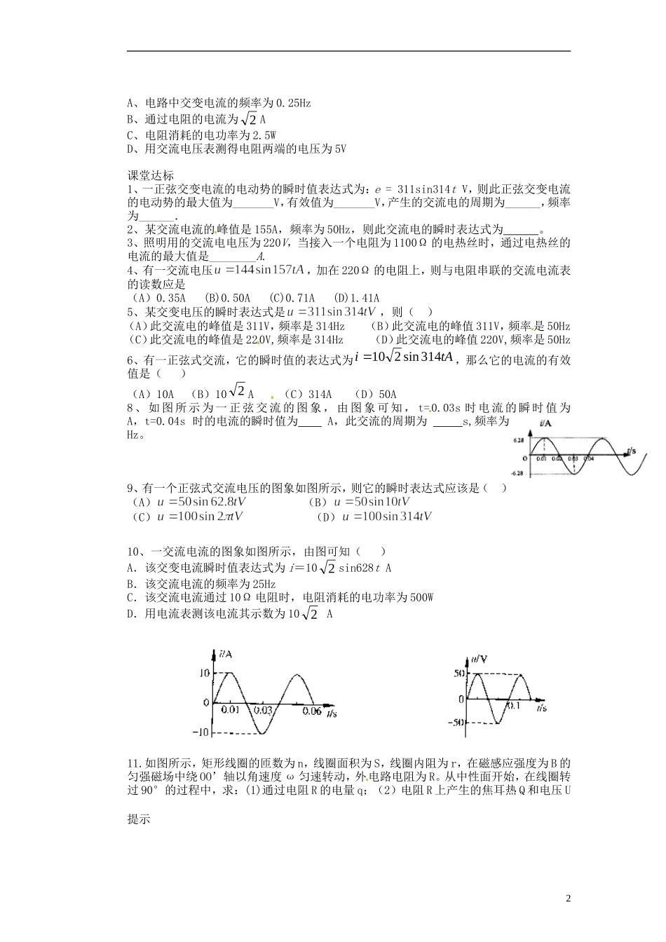 内蒙古乌拉特中旗一中高中物理《52描述交变电流的物理量》导学案 新人教版选修3-2_第2页
