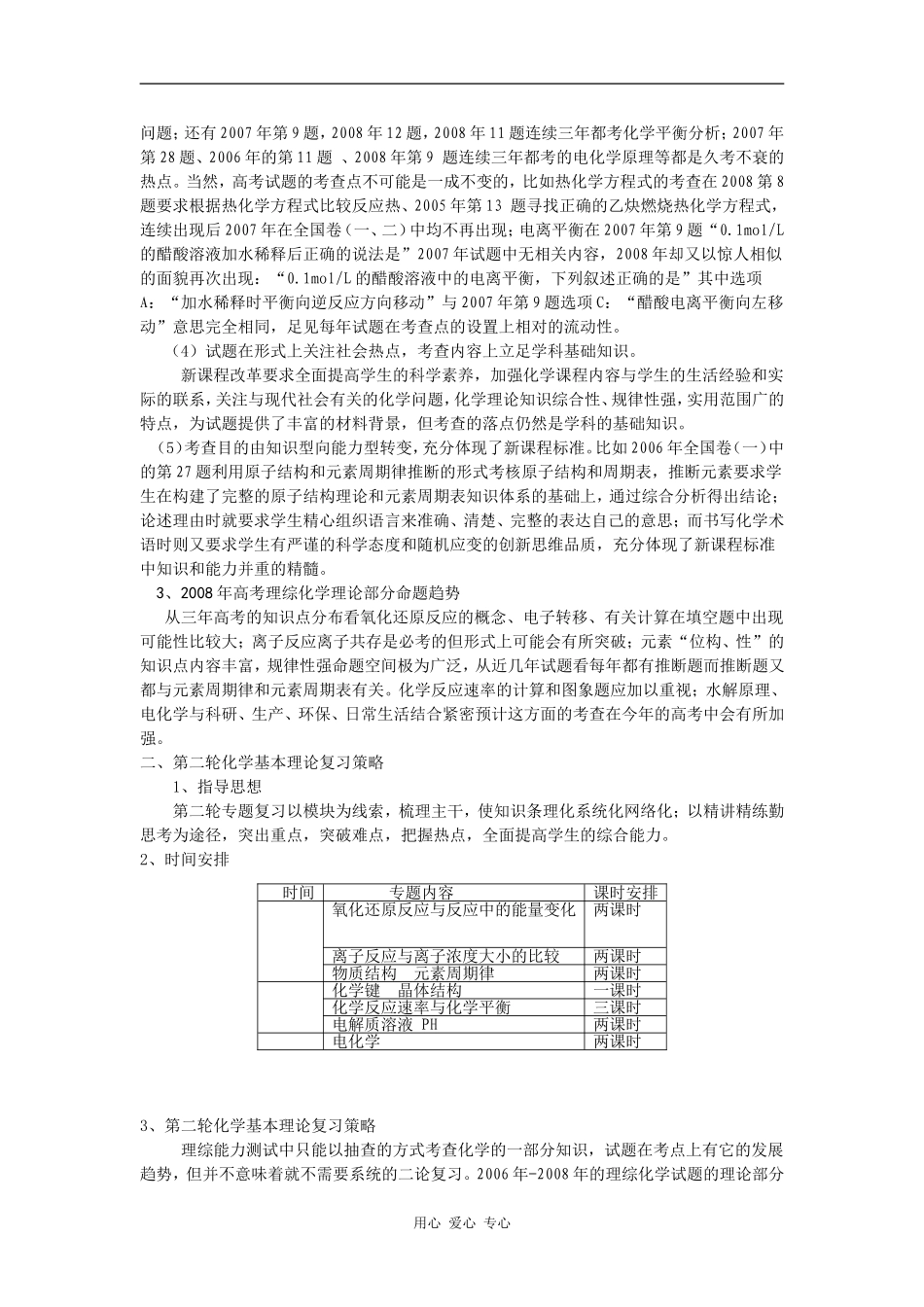 化学基本理论二轮复习--英山一中_第2页