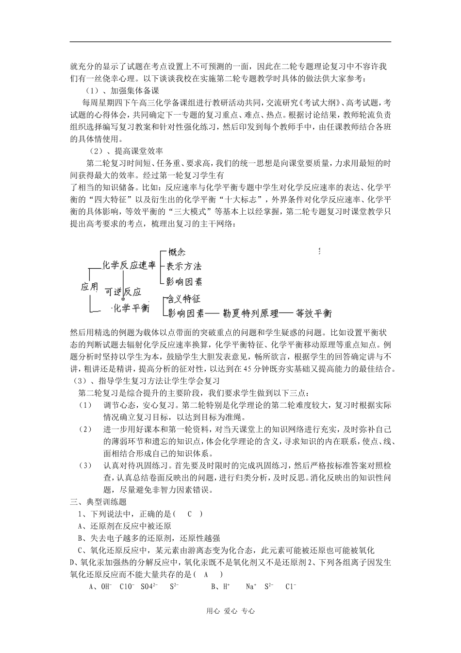 化学基本理论二轮复习--英山一中_第3页