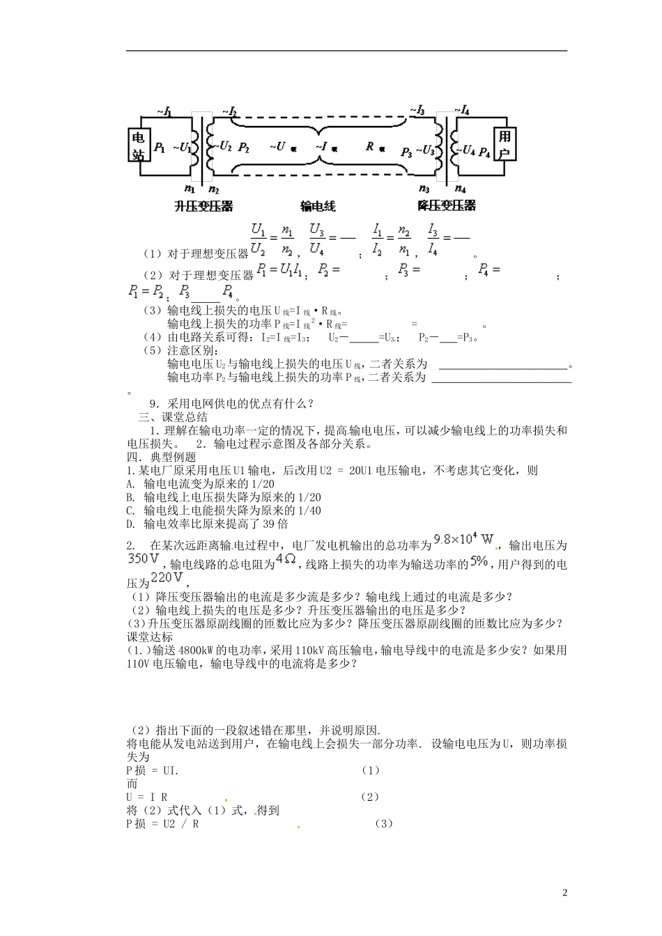 内蒙古乌拉特中旗一中高中物理《55电能的输送》导学案 新人教版选修3-2_第2页