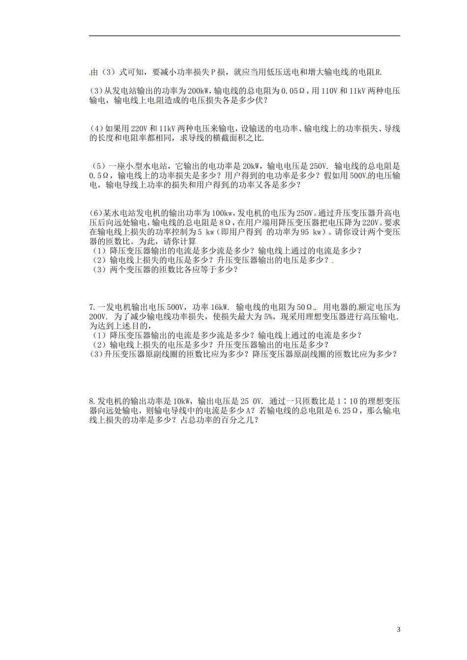 内蒙古乌拉特中旗一中高中物理《55电能的输送》导学案 新人教版选修3-2_第3页