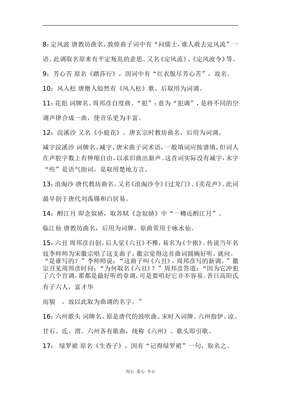 什么是宋词词牌名啊_第3页