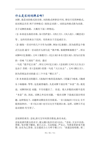 什么是宋词词牌名啊