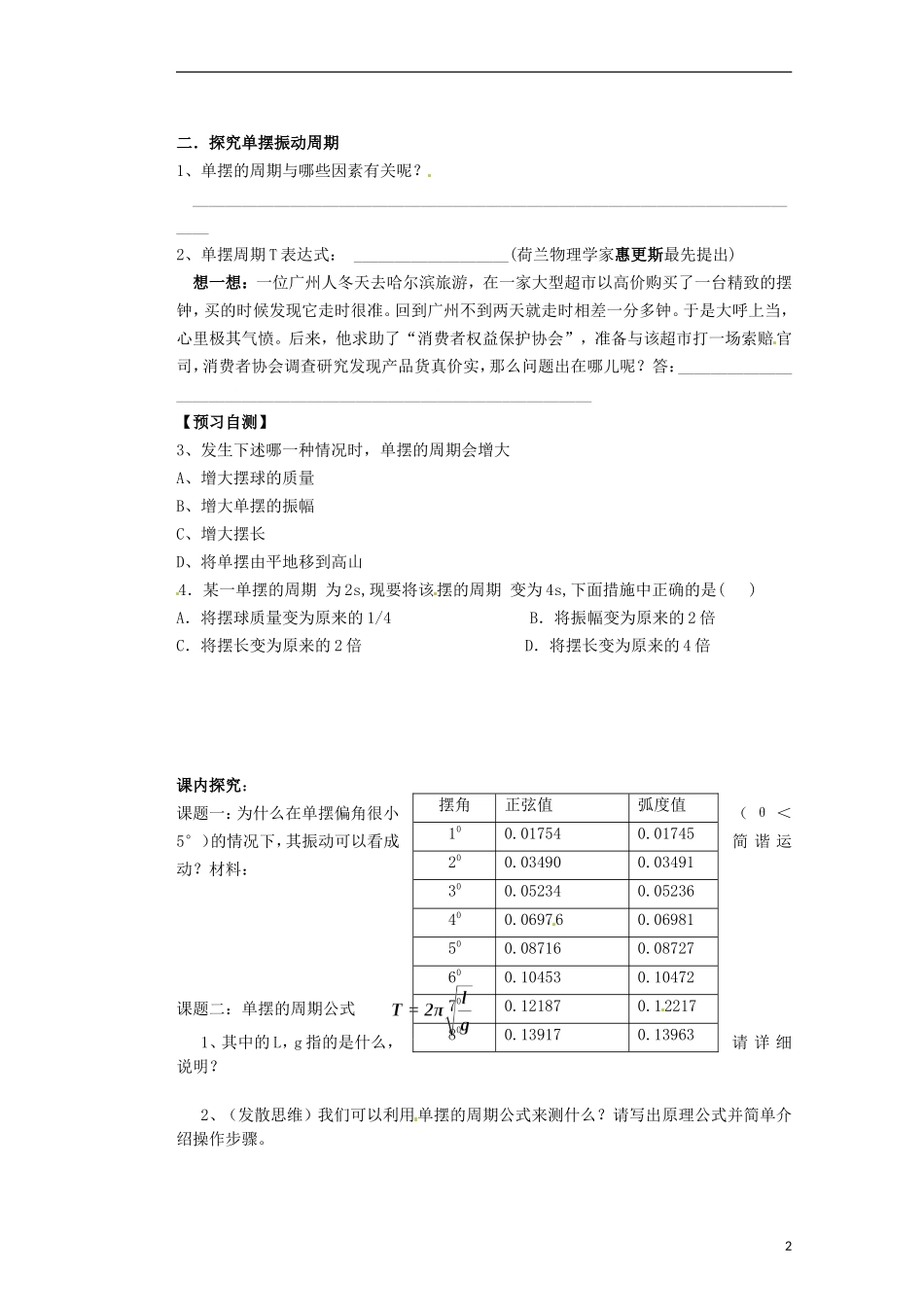 内蒙古乌拉特中旗一中高中物理《第4节 单摆》导学案 新人教版选修3-2_第2页