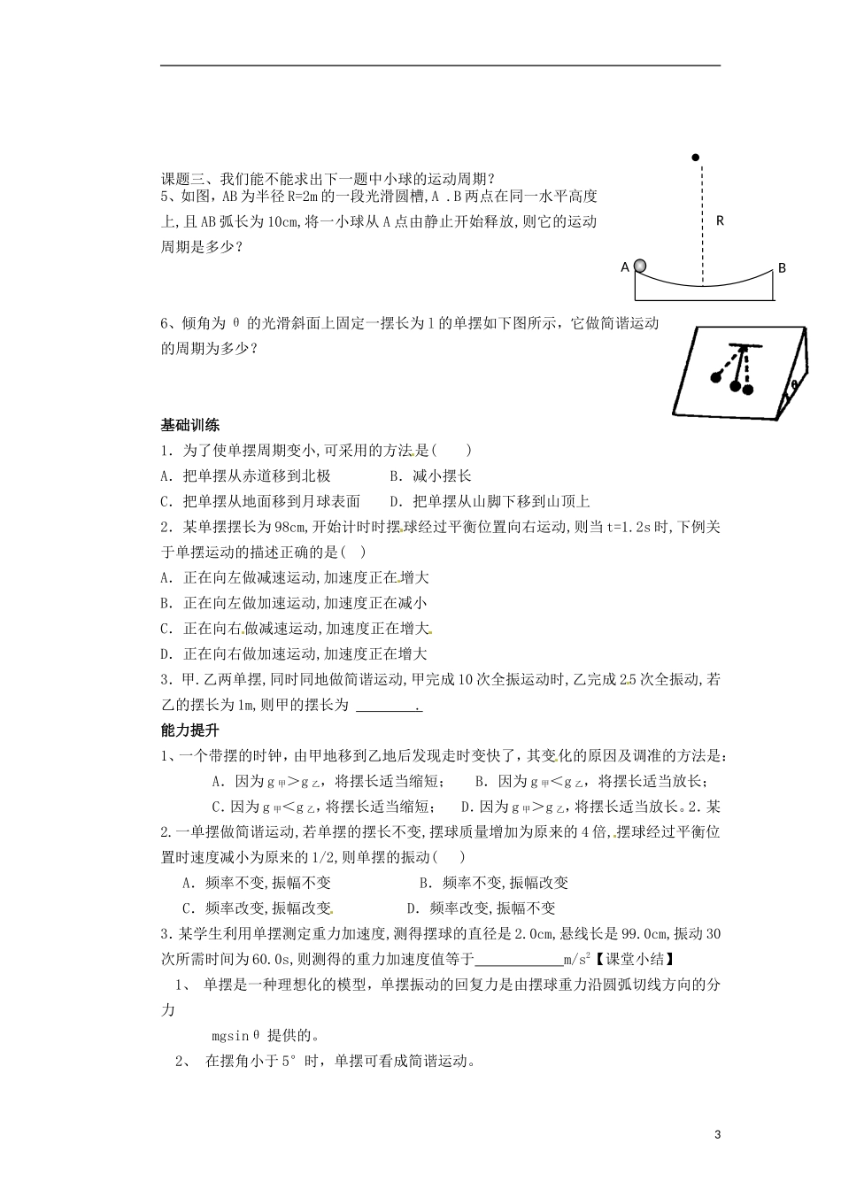 内蒙古乌拉特中旗一中高中物理《第4节 单摆》导学案 新人教版选修3-2_第3页